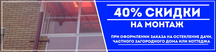 Акция: Монтаж со скидкой до 41%